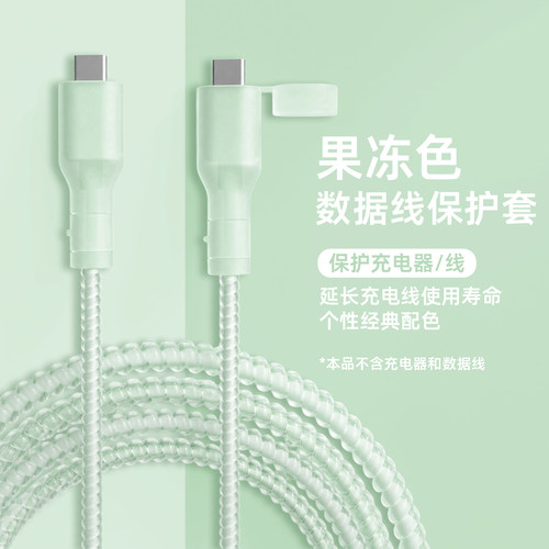 适用于苹果20w数据线保护套防断
