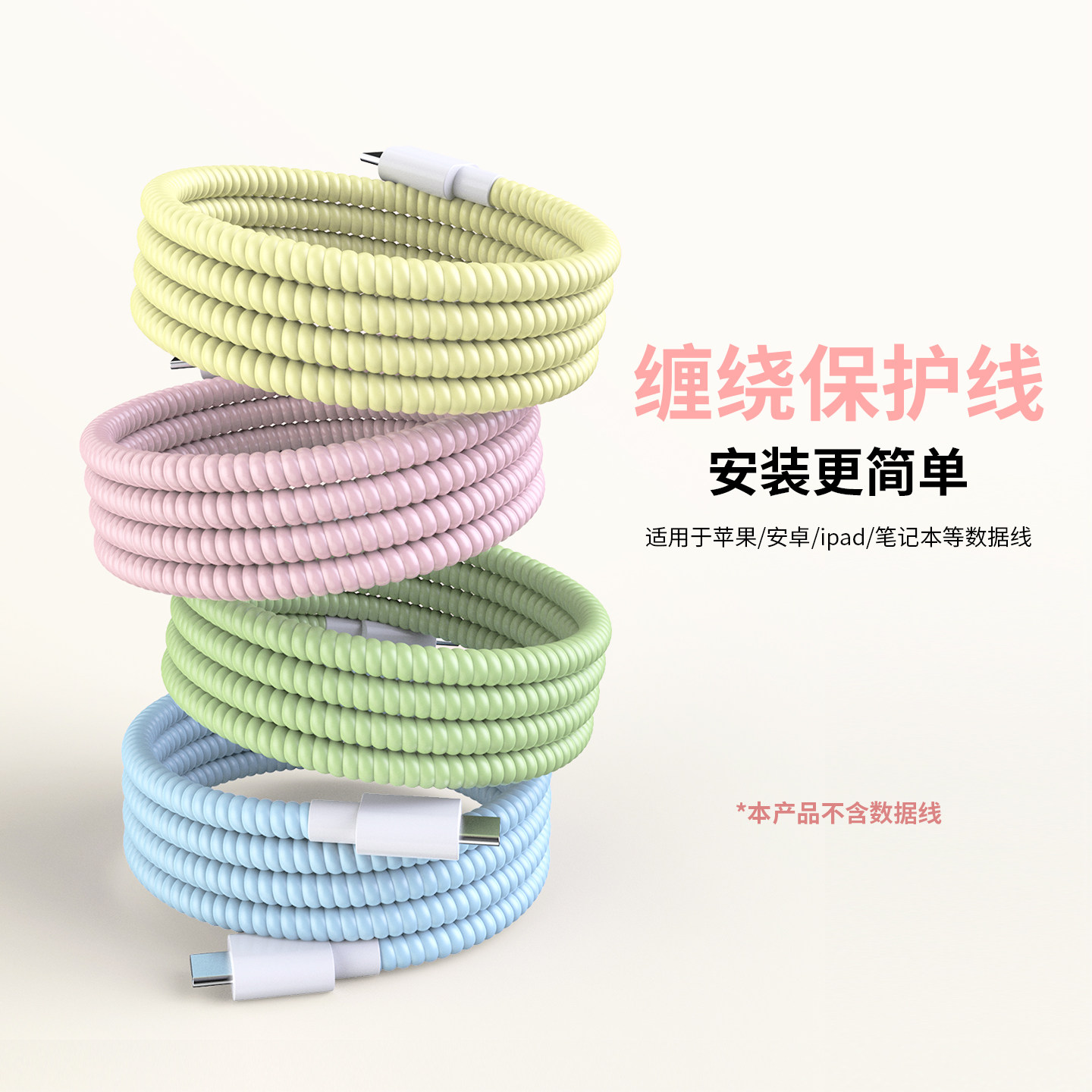 数据线缠绕线适用于苹果安卓通用数据线保护套纯色款华为OPPO充电线保护套防折断vivoX300Pro防猫咬绕线器