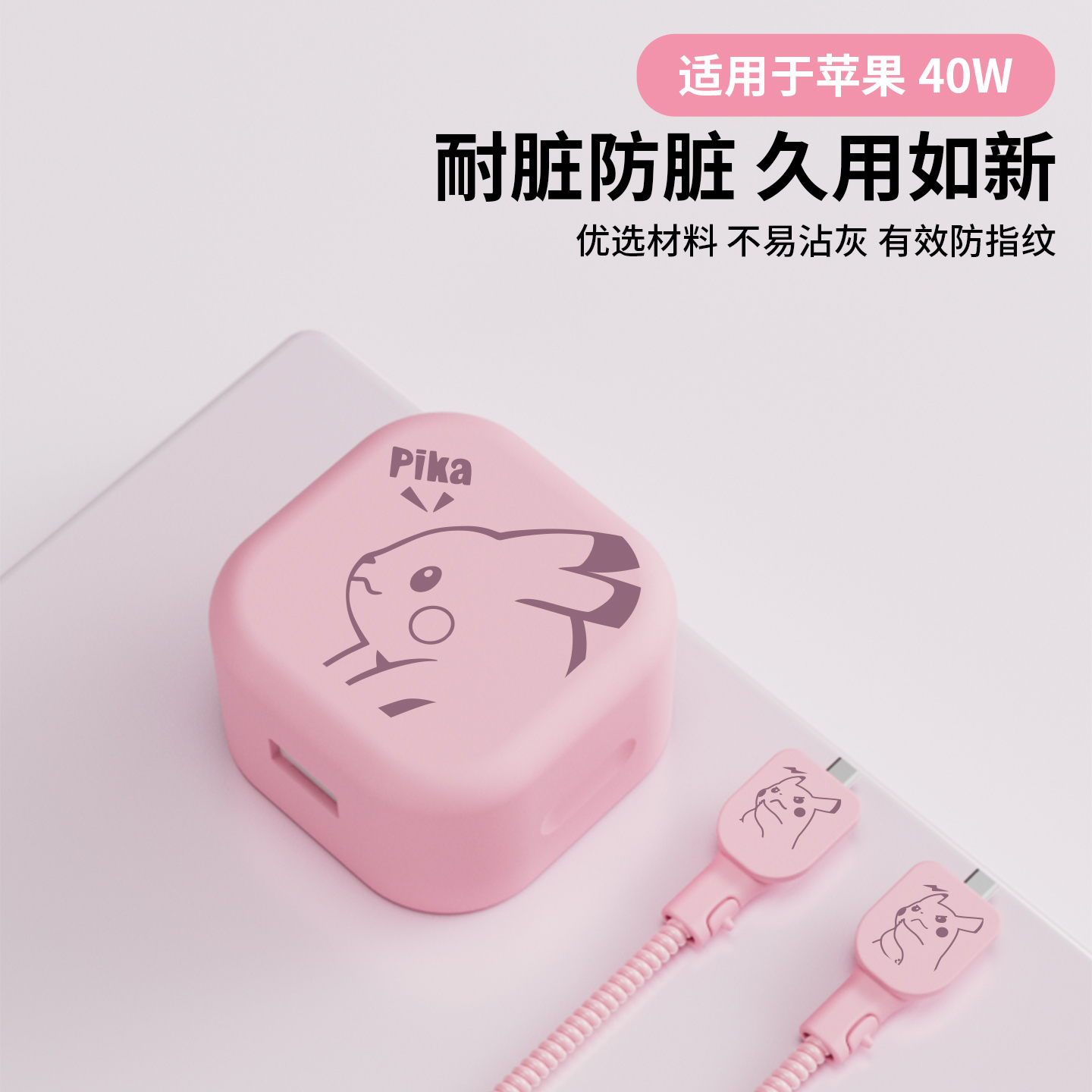 适用于苹果40w硅胶充电器保护套