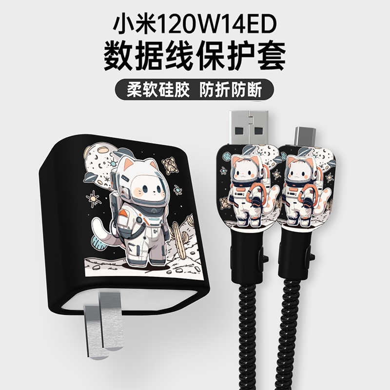 适用于小米Xiaomi 14 Pro充电器保护套小米120W【MDY-14-ED】充电器保护套小米13proRedmi K70 Pro数据线套