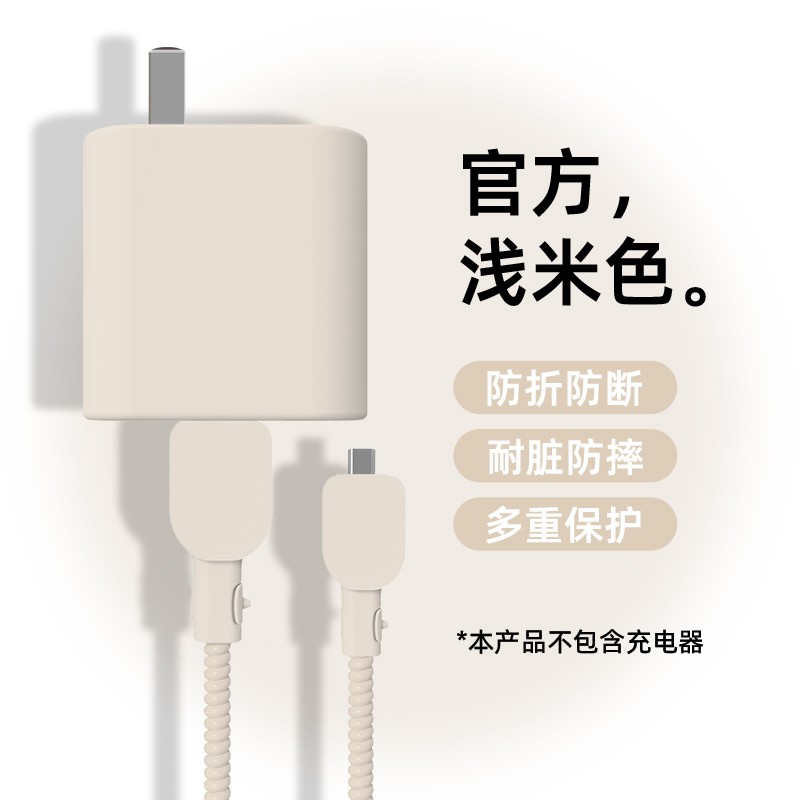 适用于Xiaomi 15pro手机数据线保护套小米90W充电器保护套红米note14pro+小米14Ultra简约硅胶纯色缠绕线防断