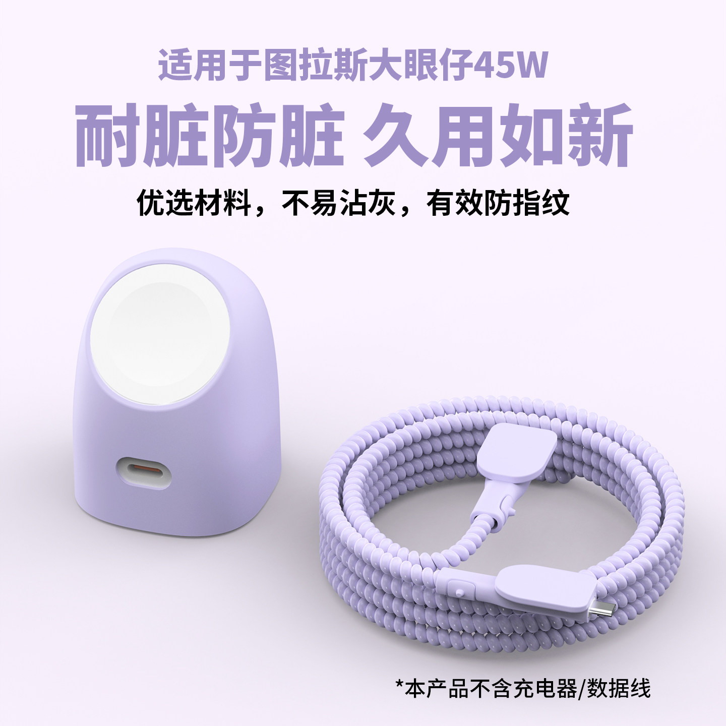 适用于苹果17系列快充头套图拉斯大眼仔45w充电器保护套17promax数据线保护套手表AppleWatch二合一充电头套,3C数码配件,充电器保护套,淘宝优惠券,粉丝福利购,淘宝优惠卷