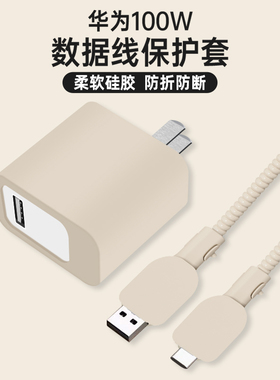 HUAWEI Pura 70 Pro+ 数据线保护套100W充电器保护套简约纯色硅胶套 Pura 70 ProPura 70 Ultra