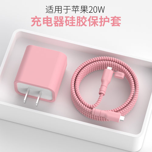 适用于苹果20w快充头保护套防滑