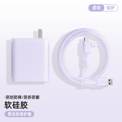 适用于华为66w/88w充电器保护套