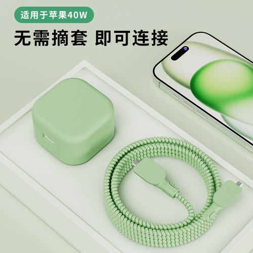 适用于苹果40w纯色充电器保护套