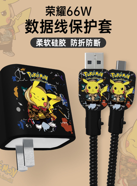 荣耀66W充电器保护套适用于荣耀Magic6 荣耀Magic6 pro 荣耀Magic V2 RSR 荣耀Magic5 Pro手机数据线保护套