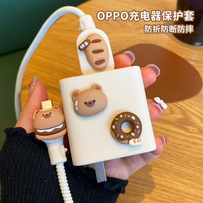 OPPO80W充电器硅胶贴片套防折断