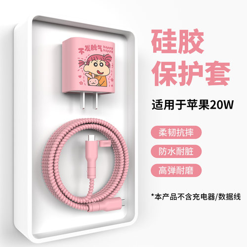 适用苹果20W数据线保护套防折断