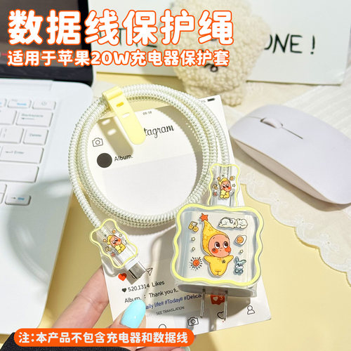 适用于苹果20w卡通充电器保护套