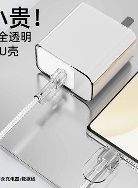 适用于OPPOK13TurboPro/K12s透明充电器保护套OPPO80w充电线破损修复线套Reno14/Find X8s+快充头套缠线