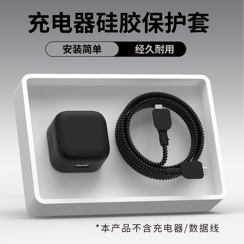 适用于苹果18ProMax充电器套