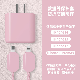 苹果15数据线保护套20w适用苹果iphone14promax手机快充13壳充电器保护套12 11promax简约纯色彩色缠绕线创意