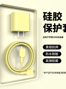 适用苹果17promax充电器数据线保护套苹果20w快充头套苹果16Pro/15防断裂缠绕线iPhone14/13手机壳ipad通用