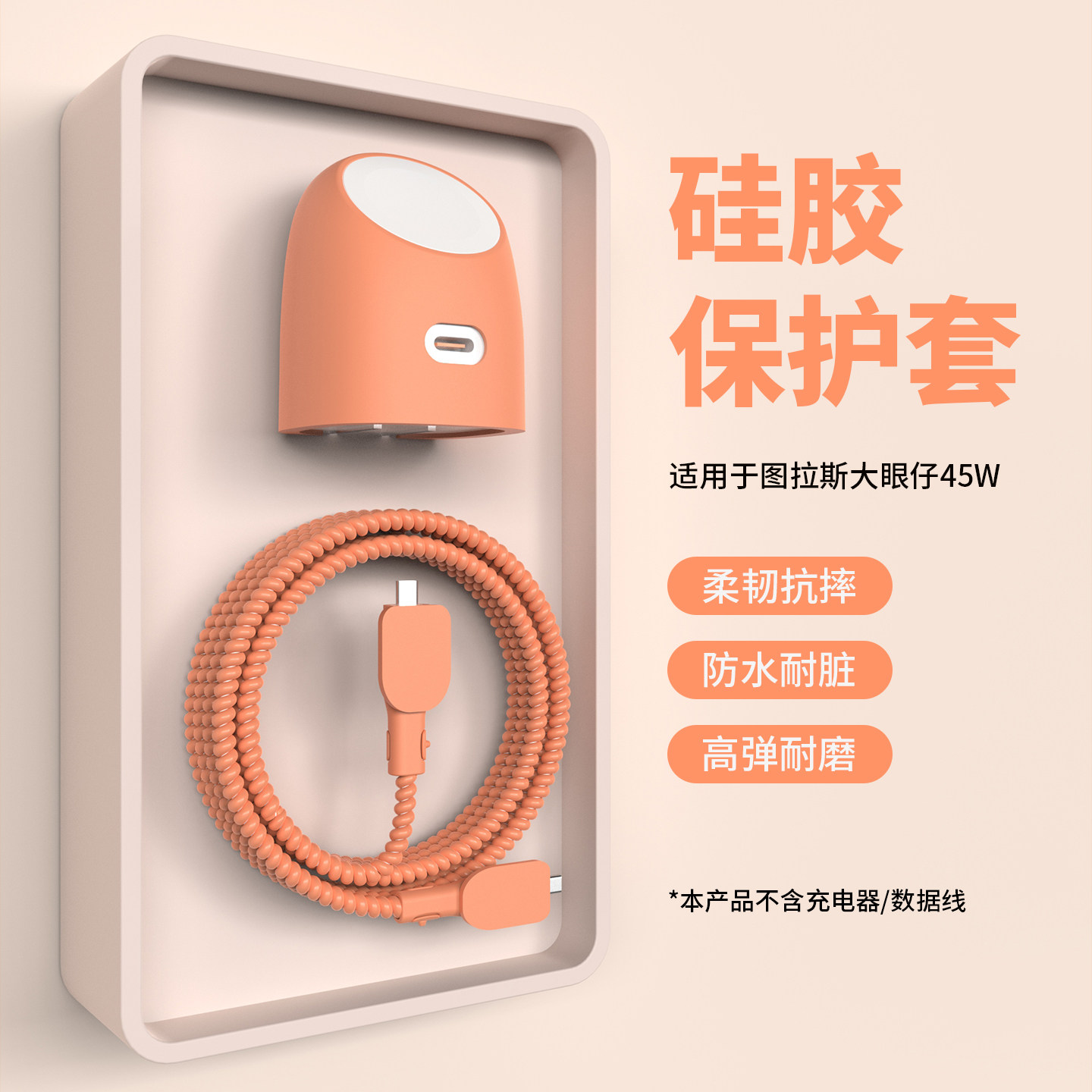 适用于图拉斯大眼仔45w充电器保护套苹果17系列快充头套手表AppleWatch二合一充电头套硅胶防摔双C数据线套,3C数码配件,充电器保护套,淘宝优惠券,粉丝福利购,淘宝优惠卷