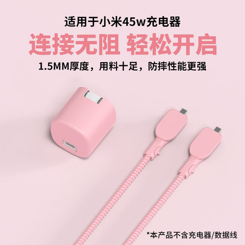适用小米45w小布丁数据线保护套