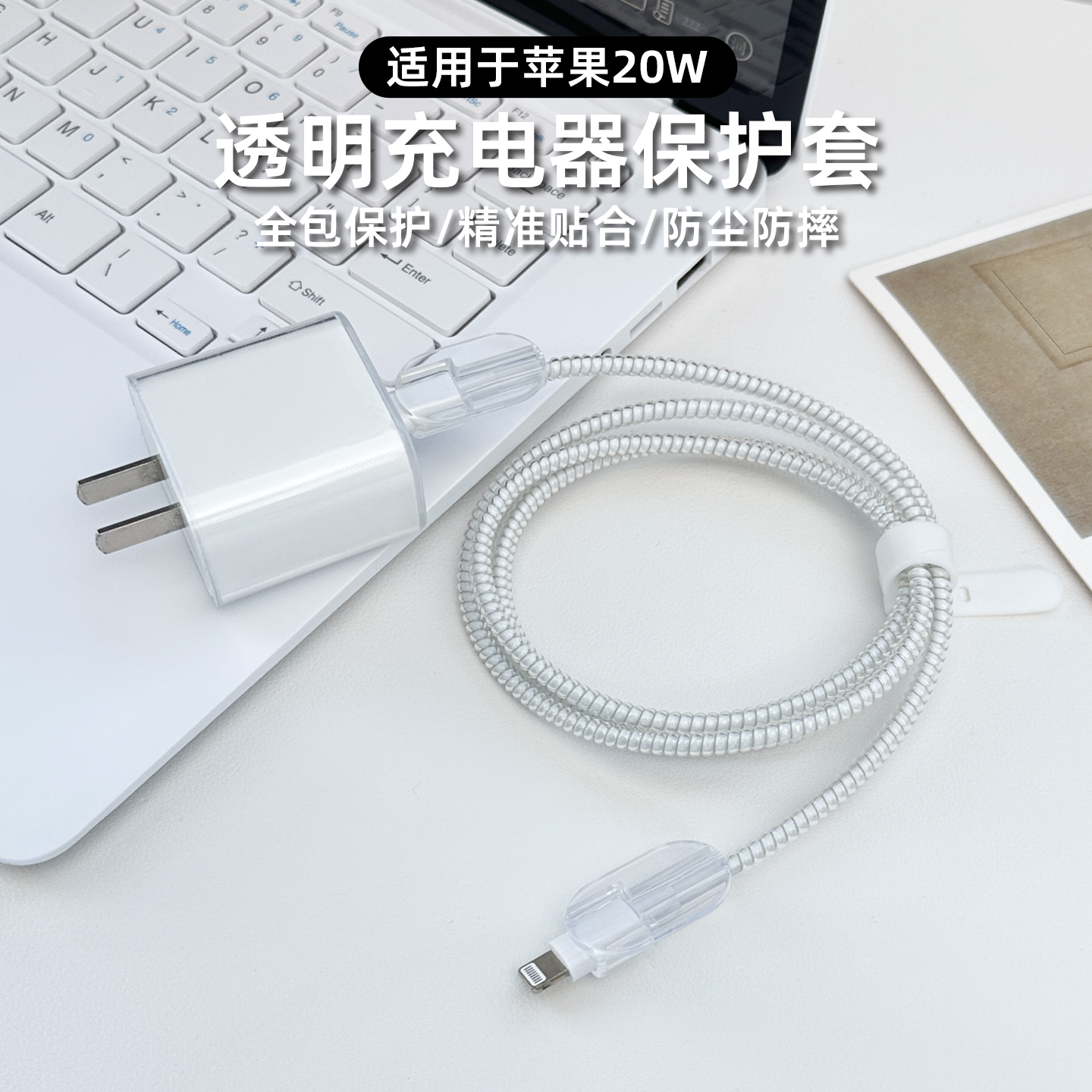 适用20/40w苹果透明充电器保护套
