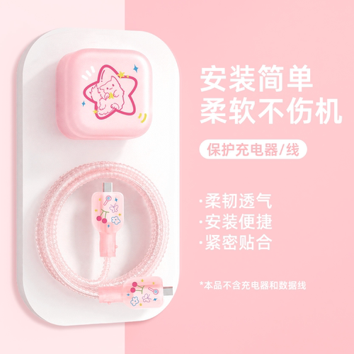 适用于苹果17Promax充电器保护套