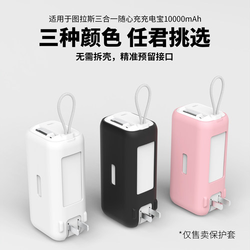 适用图拉斯PB16PB17充电宝保护套