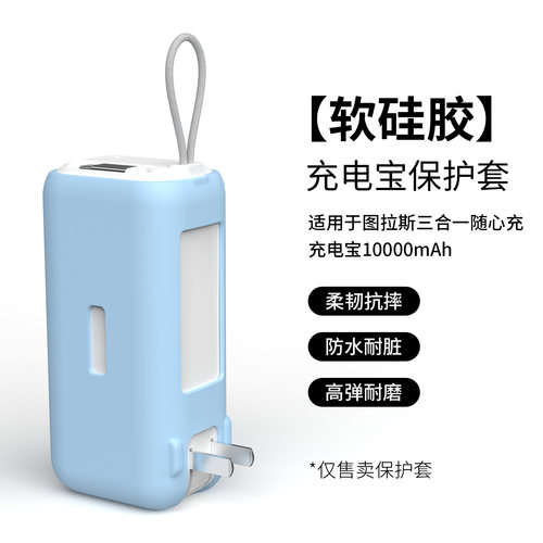 适用图拉斯PB16PB17充电宝保护套