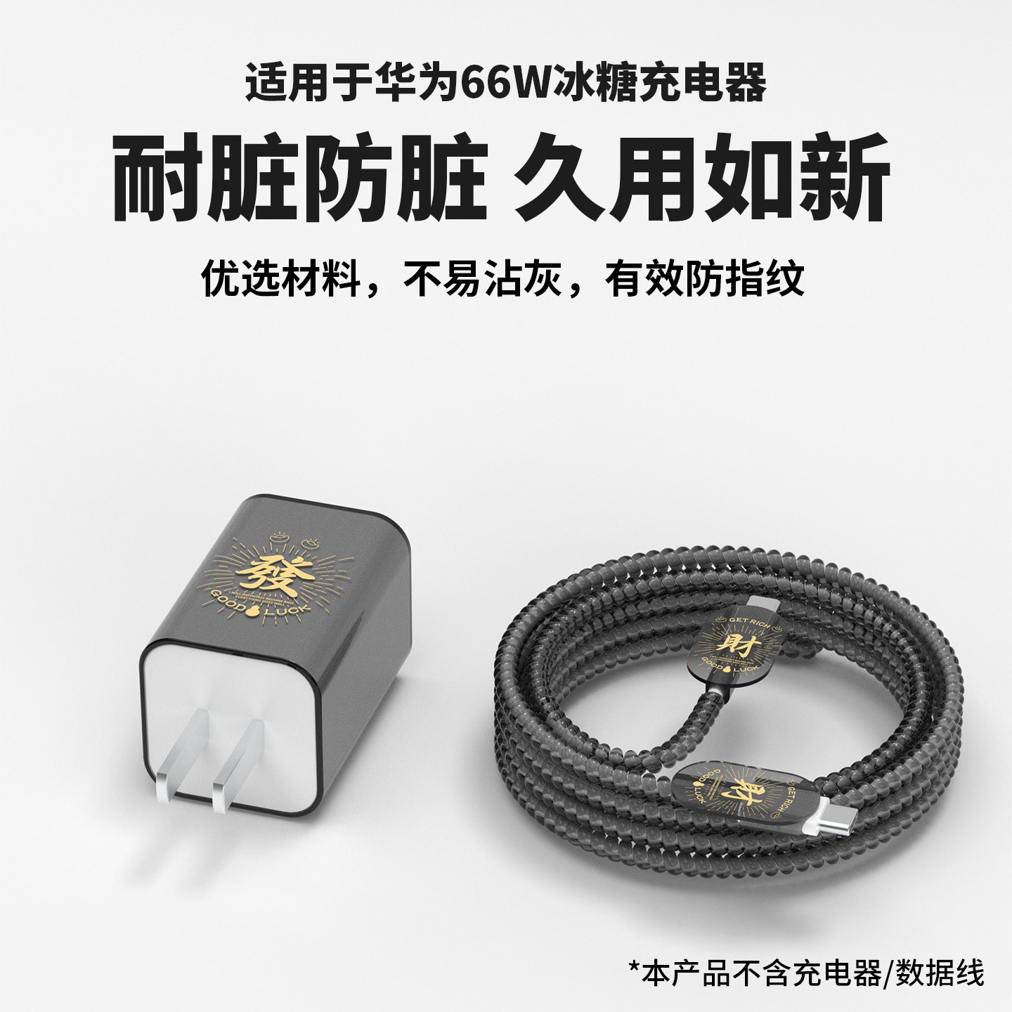 适用于华为冰糖66w充电器保护套图片