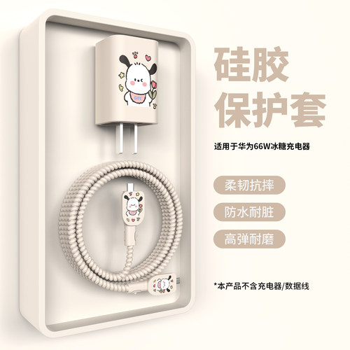 适用于华为冰糖66w充电器保护套