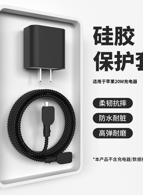 适用20w苹果17数据线保护套iPhone16promax充电器保护套苹果15/14耳机修复缠线iPad苹果13/12硅胶壳11防折断