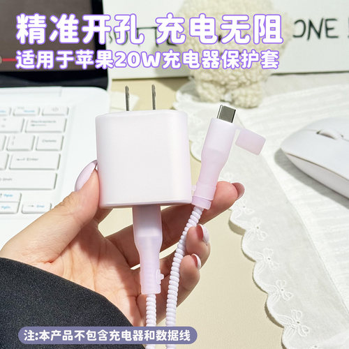 适用于苹果17Promax20W充电器套