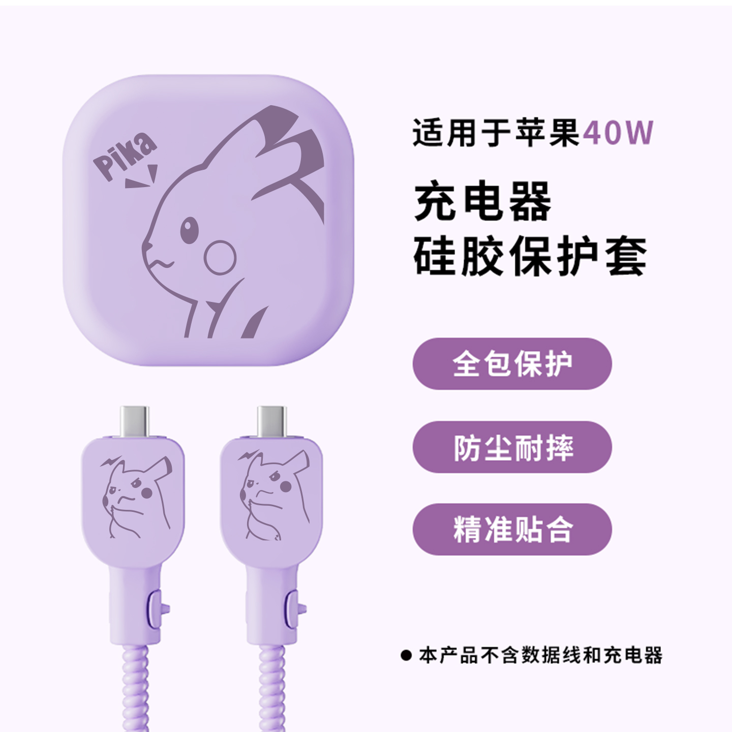 适用于苹果40w印花充电器保护套