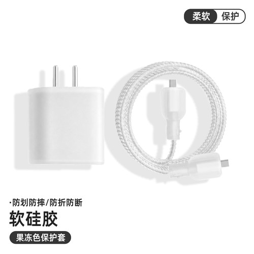 适用于苹果20w数据线保护套防断