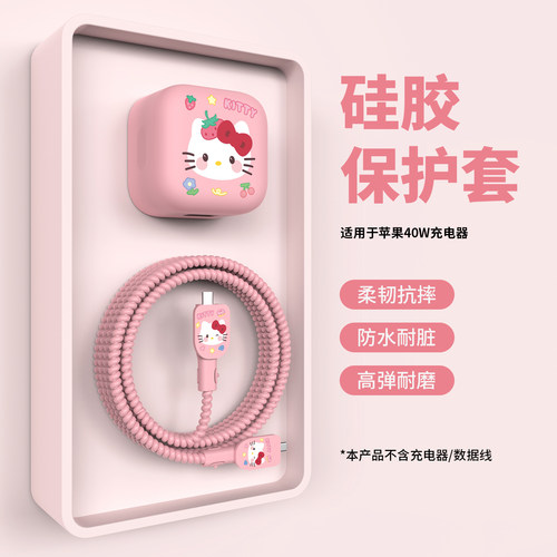 适用于苹果40w充电器保护套印花