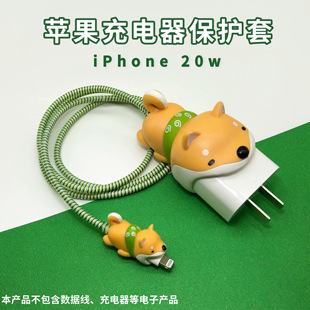 苹果13充电器保护套iphone12数据线20W快充咬一口可爱卡通柴犬苹果手机11pro缠绕线卡通耳机咬线器男女通用