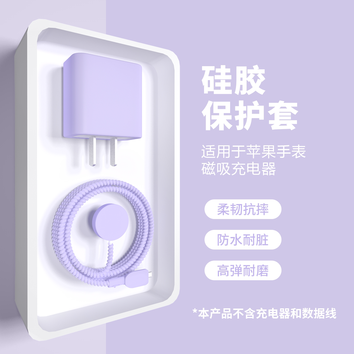 适用于手表充电线防折断缠绳图片