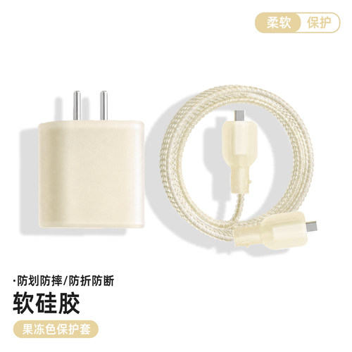 适用于苹果20w数据线保护套防断