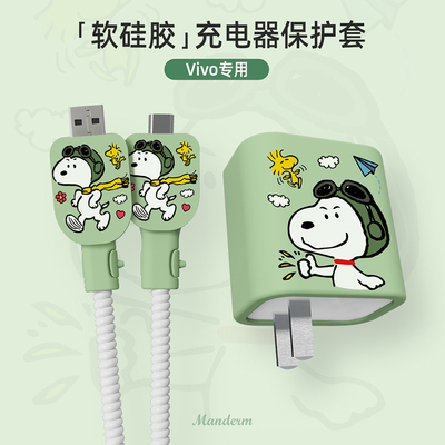 vivo66W充电器保护套防折断