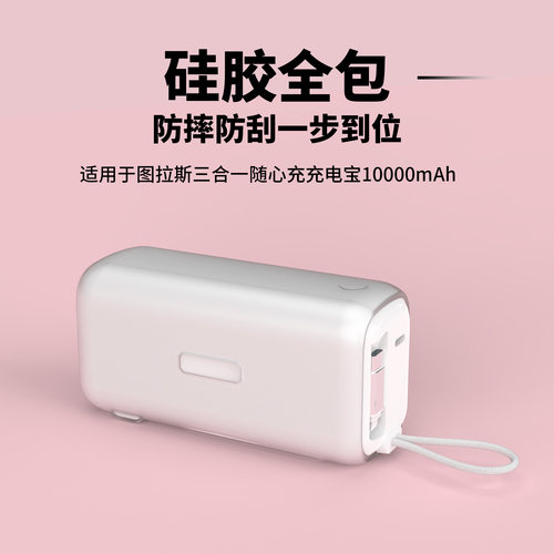 适用图拉斯PB16PB17充电宝保护套