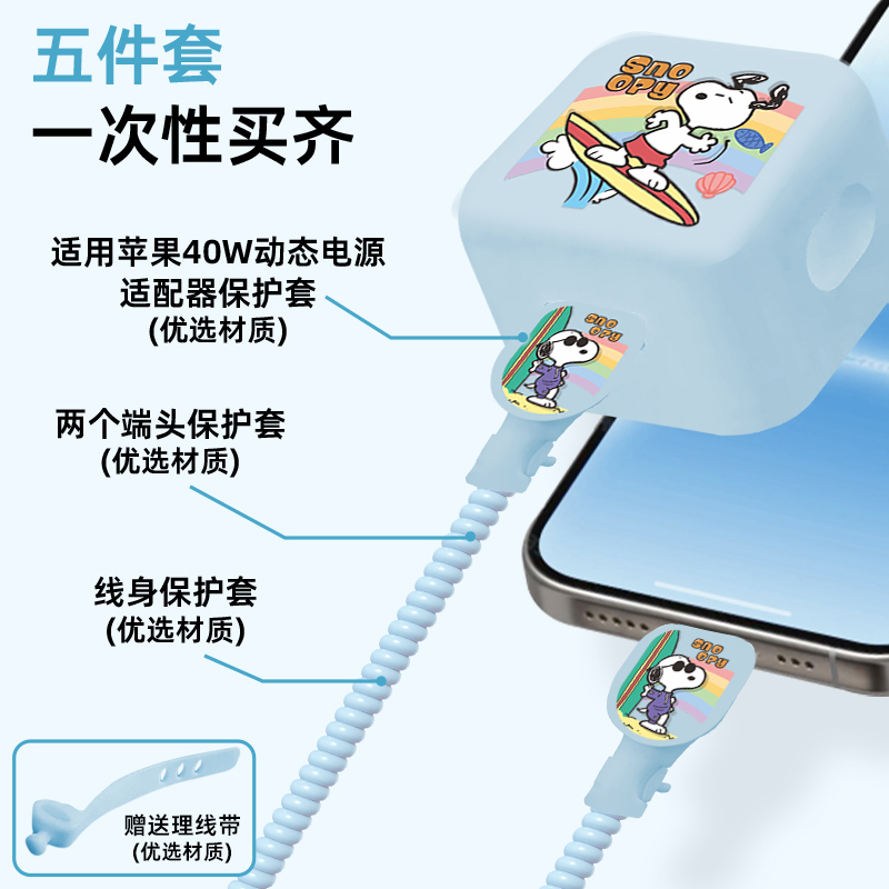 适用于苹果40w卡通充电器保护套