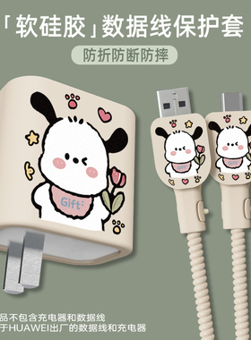 适用华为p60数据线保护套66W荣耀80 70充电器Mate50保护壳30手机充电线P50 40防折断pro充电器Nova7可爱硅胶