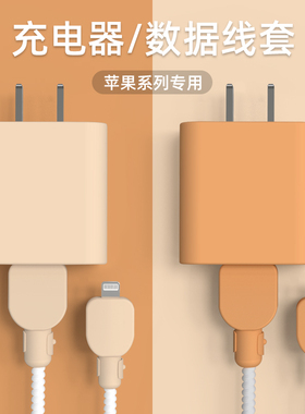 适用苹果15/14/13充电器保护套20W手机数据线防折断iphone12快充11Promax电源线ipad平板缠绕绳充电线咬线器