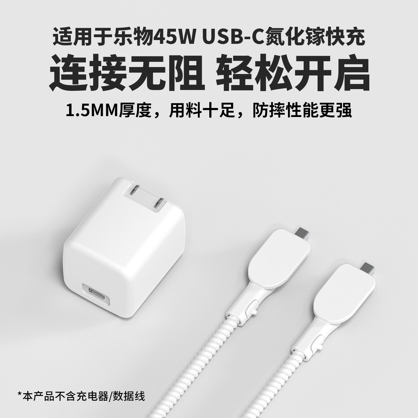 适用乐物45W USB-C快充充电器硅胶套防刮蹭苹果ipad充电线保护套全包耐磨iPhone 16 Plus数据线套黑白情侣款