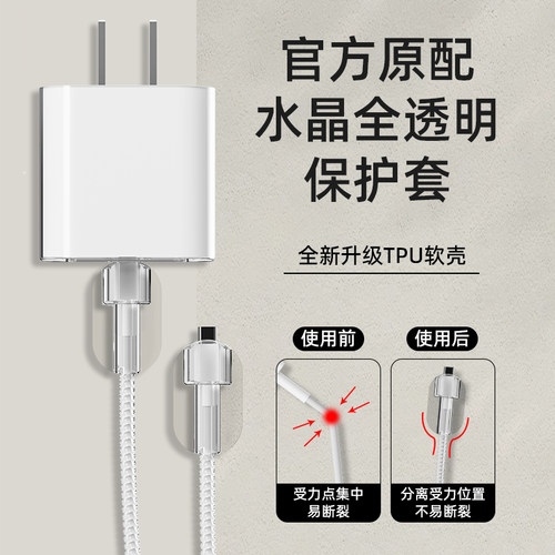 苹果充电器保护套水晶全透明款