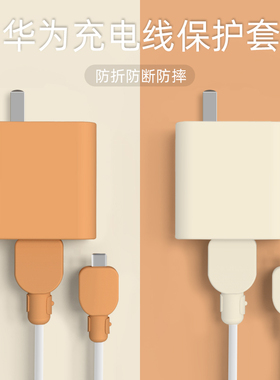 适用华为66W充电器硅胶套华为mate60proMate50pro P50 Mate40pro Nova10荣耀70 60 X30 V40 Magic4充电器线套