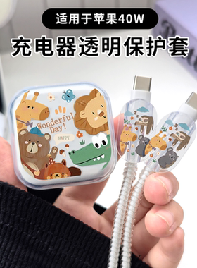 适用苹果17Promax充电器保护套印花透明壳苹果40W快充头套17双typec数据线保护套缠绕绳iPhone17Pro手机壳