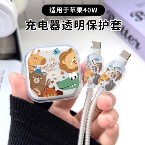 适用40w苹果17印花充电器保护套