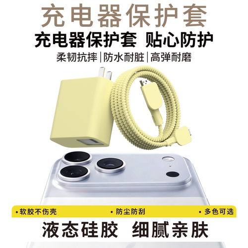 适用于小米67w90w100w充电器套