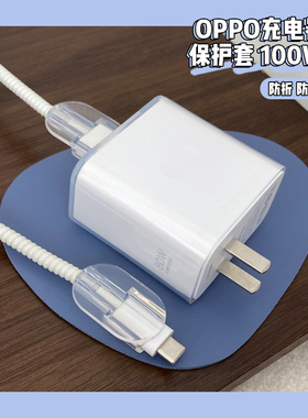 适用于OPPO100W数据线保护套真我realmeGT2大师探索版真我GT5 Pro充电器保护套一加12手机缠绕线透明壳