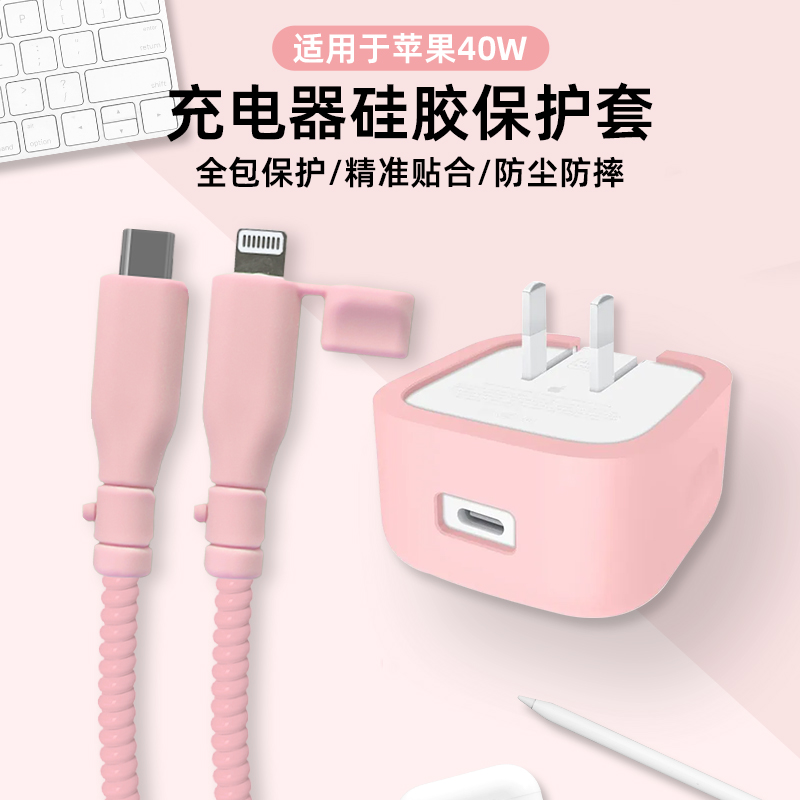 适用苹果40W充电器保护套硅胶款