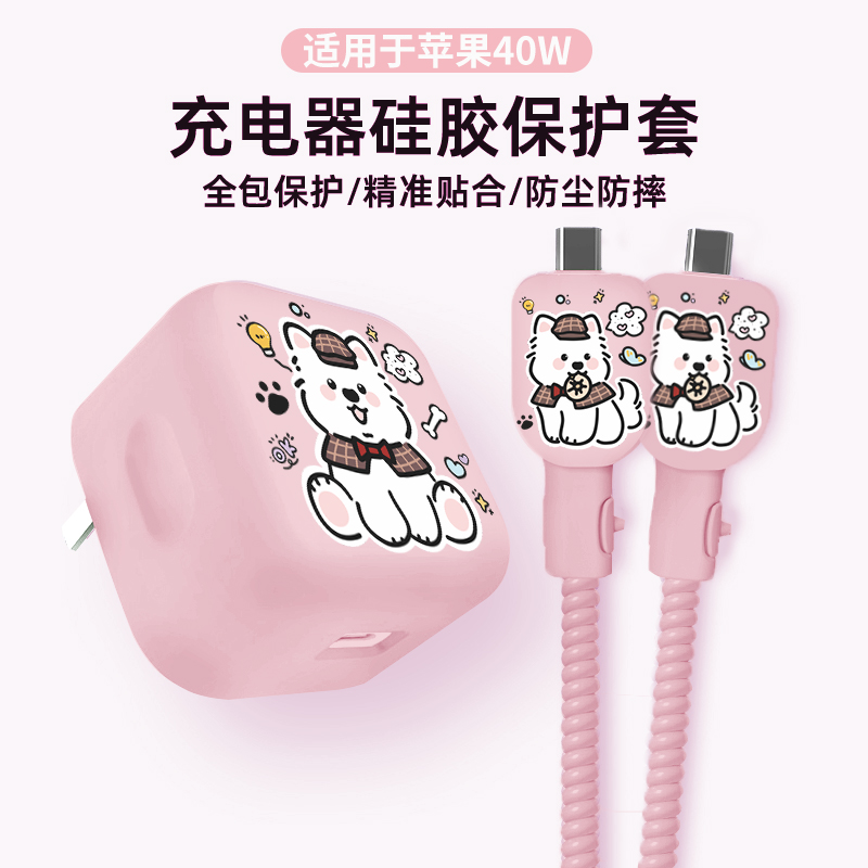 适用于苹果40w卡通充电器保护套