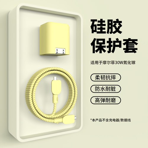 适用于摩尔菲氮化镓30w充电器套