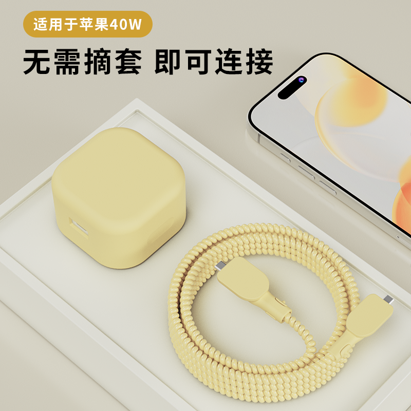 适用于苹果40w纯色充电器保护套